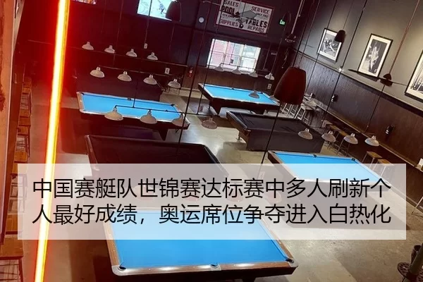 zhong-guo-sai-ting-dui-shi-jin-sai-da-biao-sai-zhong-duo-ren-shua-xin-ge-ren-zui-hao-cheng-ji-ao-yun-xi-wei-zheng-duo-1-260.jpg