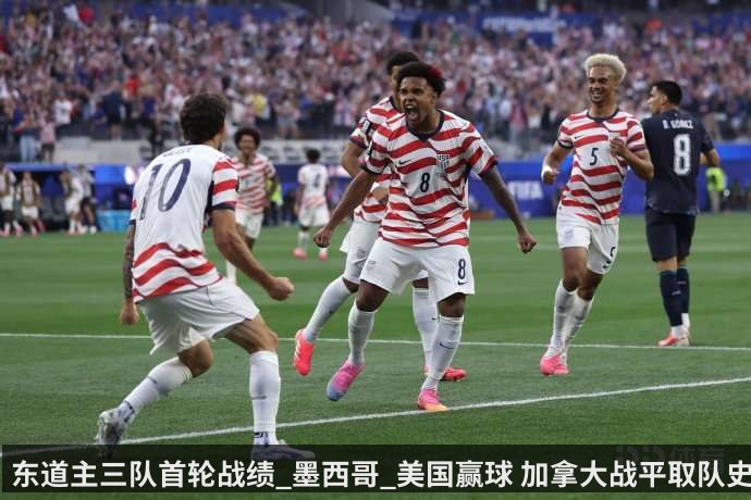 东道主三队首轮战绩_墨西哥_美国赢球 加拿大战平取队史首分